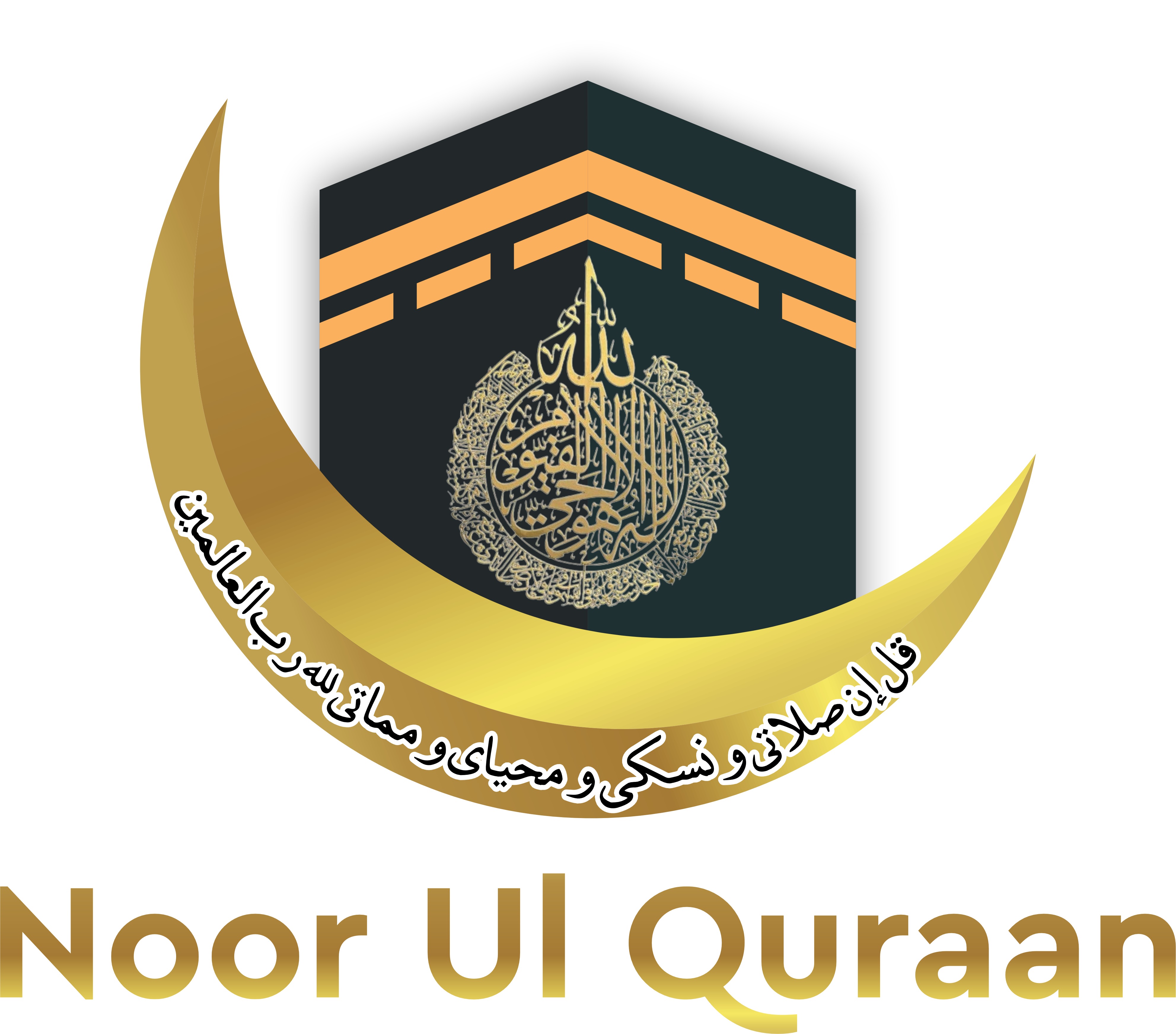 Noor al quraan